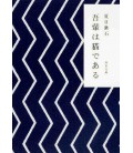 Wagahai ha Neko de aru (Sou um Gato) - Romance em japonês escrito por Natsume Soseki