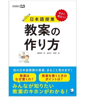 Ima sugu yakudatsu - Nihongo jugyo - Kyoan no Tsukurikata - How to Create Teaching Plans