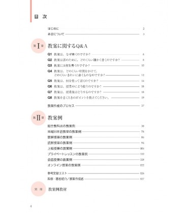 Ima sugu yakudatsu - Nihongo jugyo - Kyoan no Tsukurikata - How to Create Teaching Plans