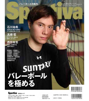 Sportiva Volleyball Special 2024 Winter (Appendix: Visual book of famous quotes from Haikyu!!)