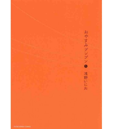 Oyasumi Punpun Vol.5 ( (Boa noite, Punpun)