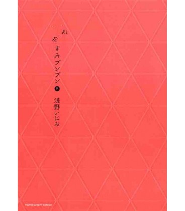 Oyasumi Punpun Vol.8 ( (Boa noite, Punpun)