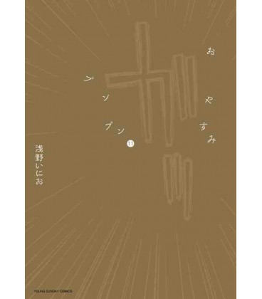 Oyasumi Punpun Vol.11 ( (Boa noite, Punpun)