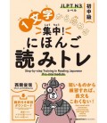 Step-by-step Training in Reading Japanese: Pre-intermediate - JLPT N3