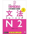 Kaitei ban Mimi Kara Oboeru Nihongo Nouryoku Shiken Bumpo Training N2 - Áudio no código QR - Rev.
