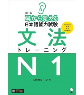 Kaitei ban Mimi Kara Oboeru Nihongo Nouryoku Shiken Bumpo Training N1 - Áudio no código QR - Rev.