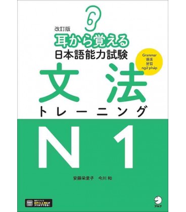 Kaitei ban Mimi Kara Oboeru Nihongo Nouryoku Shiken Bumpo Training N1 - Áudio no código QR - Rev.