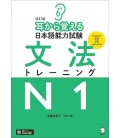 Kaitei ban Mimi Kara Oboeru Nihongo Nouryoku Shiken Bumpo Training N1 - Áudio no código QR - Rev.