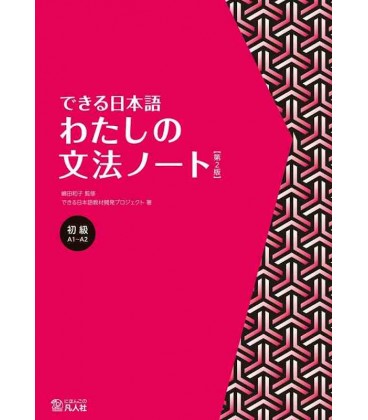 Dekiru Nihongo 1 - Beginner Level / A1-A2 (A Supplementary Textbook on Grammar) - 2nd. Edition