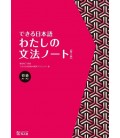 Dekiru Nihongo 1 - Beginner Level / A1-A2 (A Supplementary Textbook on Grammar) - 2nd. Edition
