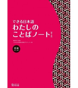 Dekiru Nihongo 1 - Beginner Level / A1-A2 (A Supplementary Textbook on Vocabulary) - 2nd. Edition