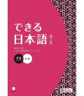 Dekiru Nihongo 1 - Beginner Level (Main Textbook) - 2nd. Edition - A1-A2 