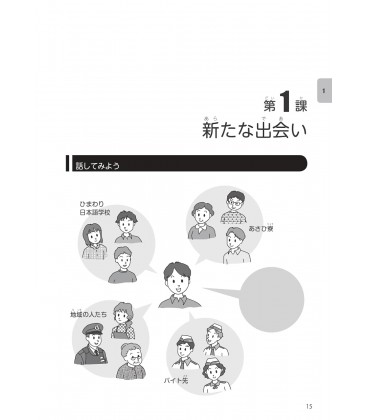 Dekiru Nihongo 1 - Intermediate Level / B1 (Main Textbook) - 2nd Edition 
