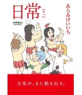 Nichijou Vol.11