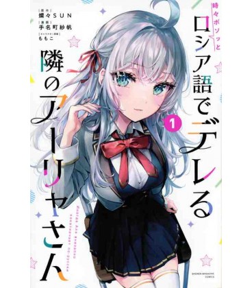 Alya Sometimes Hides Her Feelings in Russian - Manga - Vol.1