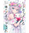 Alya Sometimes Hides Her Feelings in Russian - Manga - Vol.4