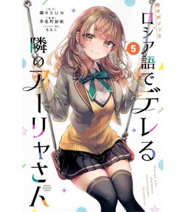 Alya Sometimes Hides Her Feelings in Russian - Manga - Vol.5