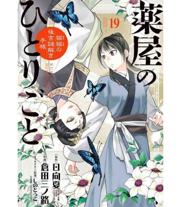 Kusuriya no Hitorigoto: Mao Mao no Kokyu Nazotoki Techo Vol.19 (The Apothecary Diaries)