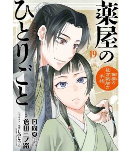 Kusuriya no Hitorigoto: Mao Mao no Kokyu Nazotoki Techo Vol.19 (The Apothecary Diaries) Special Ed.