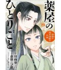 Kusuriya no Hitorigoto: Mao Mao no Kokyu Nazotoki Techo Vol.19 (The Apothecary Diaries) Special Ed.