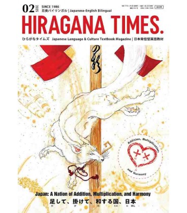 Hiragana Times Nº460 - Fevereiro 2025 - Revista bilingue japonês/inglês