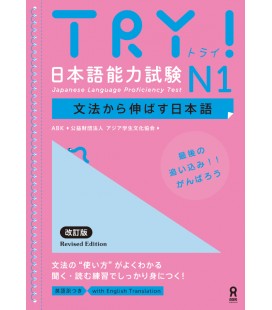 Try! N1 - Edição revista (com descarregamento de áudio)