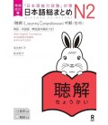 Nihongo So-Matome - Listening Comprehension N2 - Nova edição - Inclui áudio online