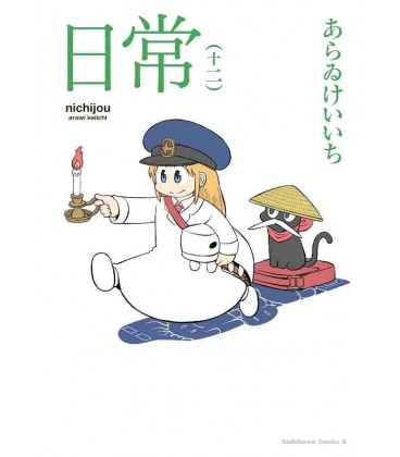 Nichijou Vol.12