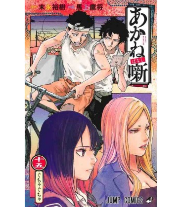 Akane-banashi Vol.15