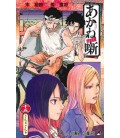 Akane-banashi Vol.15