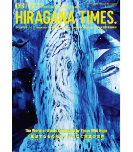 Hiragana Times Nº461 - Março 2025 - Revista bilingue japonês/inglês