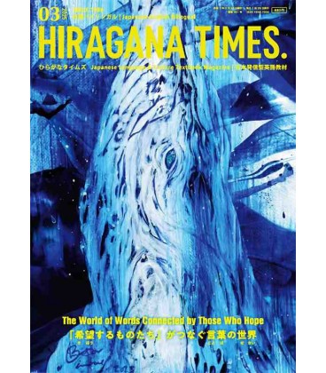Hiragana Times Nº461 - Março 2025 - Revista bilingue japonês/inglês
