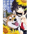 Sekai no owari ni shiba inu to Vol.4 (The End of the World with Shiba Inu)