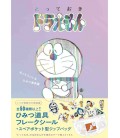 Doraemon - Totteoki Doraemon Atta Rai Tokubetsu Ban - Best Secret Gadgets Special Edition