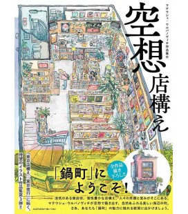 Imaginary Storefronts - The Artworks of Mateusz Urbanowicz Vol.3 (Bilingual: Japanese-English) 