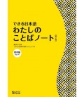 Dekiru Nihongo 2 - Pre-Intermediate / A2-B1 (A Supplementary Textbook on Vocabulary) - 2nd. Edition