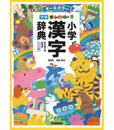 New Rainbow (Elementary School Japanese Kanji Dictionary) - 6th edition - (Wide Version)