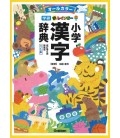 New Rainbow (Elementary School Japanese Kanji Dictionary) - 6th edition - (Wide Version)