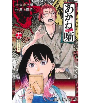 Akane-banashi Vol.16