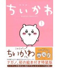 Chiikawa: Nanka Chiisakute Kawaii Yatsu Vol.1 - Special Edition Chiikawa: Nanka Chiisakute Kawaii Yatsu Vol.1 - Special Edition