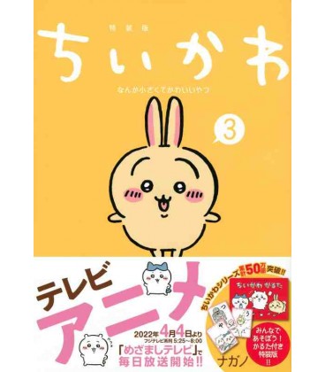 Chiikawa: Nanka Chiisakute Kawaii Yatsu Vol.3 - Special Edition