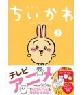 Chiikawa: Nanka Chiisakute Kawaii Yatsu Vol.3 - Special Edition Chiikawa: Nanka Chiisakute Kawaii Yatsu Vol.3 - Special Edition