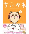 Chiikawa: Nanka Chiisakute Kawaii Yatsu Vol.6 - Special Edition Chiikawa: Nanka Chiisakute Kawaii Yatsu Vol.6 - Special Edition