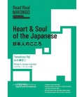 Read Real NIHONGO - Heart & Soul of the Japanese - Japanese texts for intermediate learners