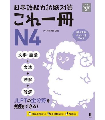 Nihongo Noryoku Shiken Taisaku Kore JLPT N4