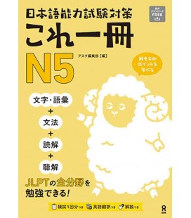 Nihongo Noryoku Shiken Taisaku Kore JLPT N5