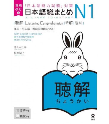 Nihongo So-Matome - Listening Comprehension N1 - Nova edição (Incl. áudio online)