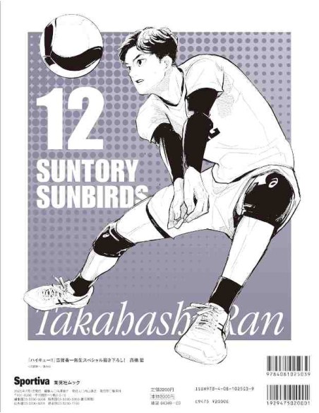 Sportiva Volleyball Special Vol. 3 - Includes Haikyu!! Scrylic Stand & Visual book 