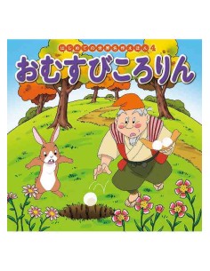 Omusubi Kororin - Hajimete no Sekai Meisaku Ehon Vol.4 - Conto classico japonês
