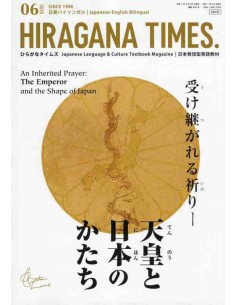 Hiragana Times Nº464 - Junho 2025 - Revista bilingue japonês/inglês
